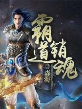 横行无忌闯三国