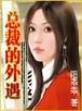 白色蔷薇花