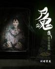 教主的退休日常