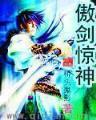 天字嫡一号