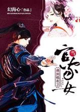 傻妃太逍遥