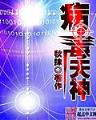 妻善不好欺