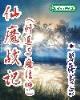 星界之纹章