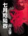 不死不灭