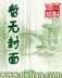 学霸的黑科技