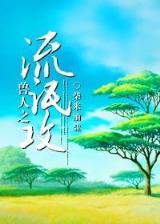 全能仙君