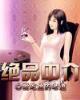 请叫我女王