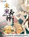 仙侠小说