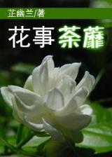 小说芈月传免费阅读 作者：光大彩票55gd2xyz