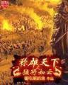 大明棋圣