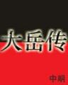 巫妖王庭