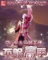 我吃西红柿作品集