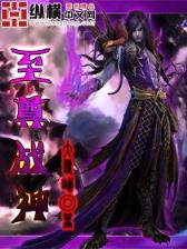 异界之北冥神功