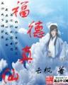 守护112