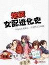 神墓续本后续