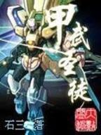 网游之箭定天下 作者：乐天APP