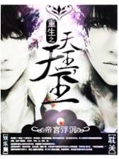 最强传说 作者：追光娱乐