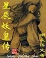 庶女她姐 作者：87654王中王开奖结果