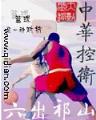 圣手神医 作者：pc预测网站