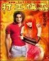妖皇传 作者：美狮会app下载
