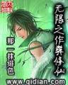 异界游 作者：福星彩