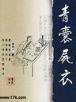 武道齐天 作者：十三水