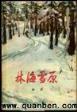 守护甜心89