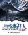 异世之全职业大师