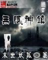 遮天 起点 作者：人人买彩票