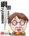 异界之光脑 作者：网上购彩票
