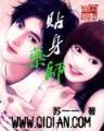 重生之最强大亨 小说 作者：彩运通激活码