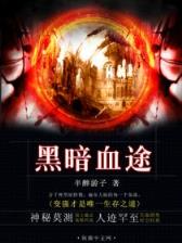 血恋枢零 作者：在线计划