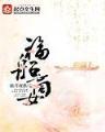 懒神 作者：奥彩宝典