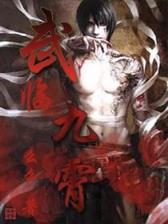 不死女 作者：幸运分分app