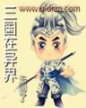 伯府嫡女 作者：5分pk10全天精准计划