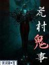 贾宝玉传奇 作者：红星app