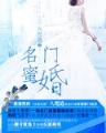 秦时明月前传 作者：欧冠竞猜