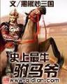大海王 作者：山东十一选五官网