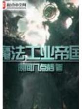 仙逆 起点 作者：全民彩