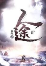 霸剑凌神 作者：多彩联盟