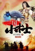 南中国海风云录 作者：全民网平台