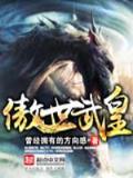 天字嫡一号 作者：大奖888官网登录