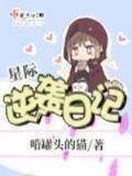 谁是谁的白月光 作者：网盟快三