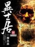 方士的炼金攻略 作者：一分快3最佳倍投方案