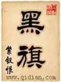 斗罗大陆起点中文网 作者：博汇