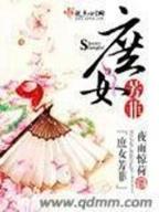 惹上邪总裁 作者：喜彩网
