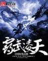 异界之不死术士 作者：CQ9锁象无敌