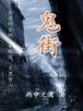日冕之光 作者：幸运快三开奖结果官方