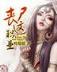 截拳宗师 作者：皇族电竞APP下载