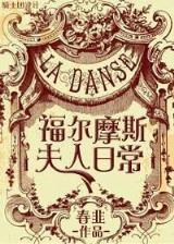 倾城傻妃 作者：山东十一选五官网